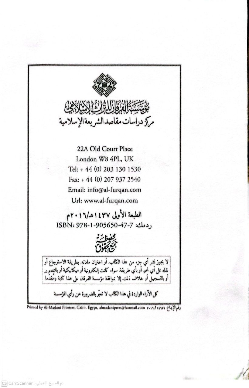 صورة 1 من كتاب التداوي بالخلايا الجذعية رؤية مقاصدية لـ عبدالغني يحياوي - نسخة أصلية نادرة - الخزانة الأشرفية