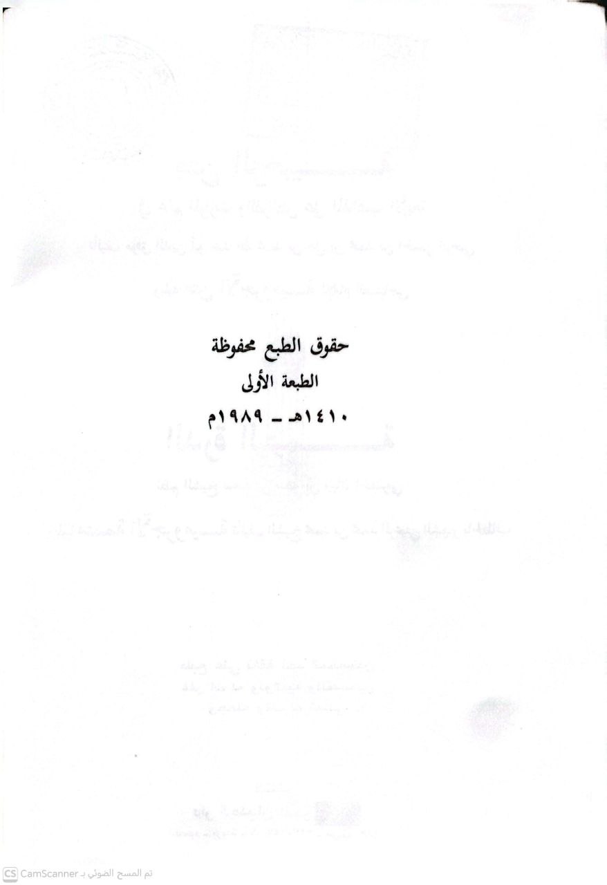 صورة 2 من كتاب متن الرحبية في علم الموارث والفرائض على المذاهب الأربعة ويليه متن الآجرومية للإمام الصنهاجي - الدرة اليتيمة نظم الشيخ سعيد نبهان الحضرمي ويليها متن الآجرومية للشيخ محمد بن محمد الرعيني الحطاب لـ أبو عبدالله محمد بن علي بن محمد بن الحسن  الرحبي - نسخة أصلية نادرة - الخزانة الأشرفية