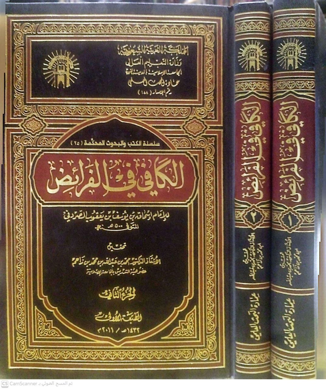 صورة 1 من كتاب الكافي في الفرائض لـ الامام إسحاق بن يوسف بن يعقوب  الصردفي - نسخة أصلية نادرة - الخزانة الأشرفية