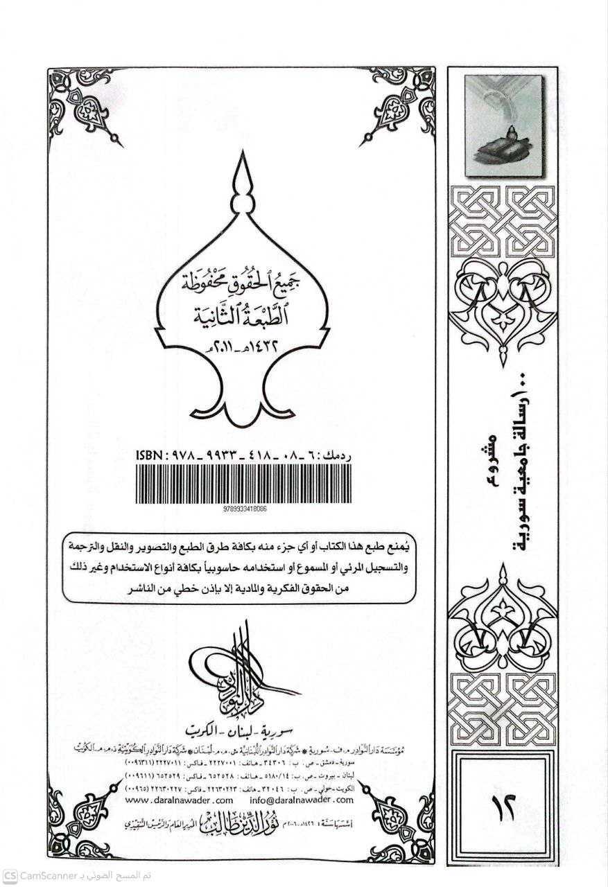صورة 3 من كتاب الجنسية والتجنس وأحكامها في الفقه الإسلامي لـ سميح بن عواد الحسن - نسخة أصلية نادرة - الخزانة الأشرفية