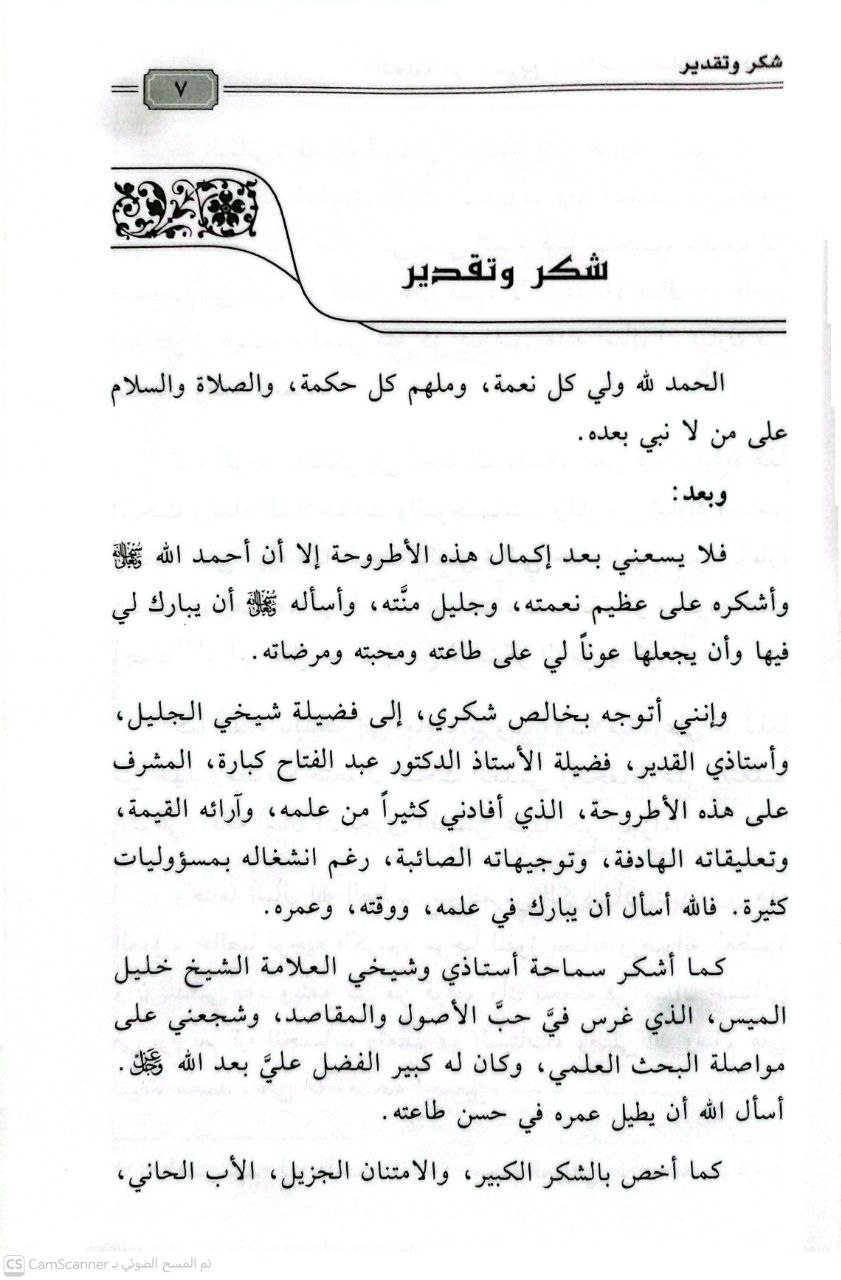 صورة 4 من كتاب الحكمة في التشريع الإسلامي - العبادات نموذجا لـ يونس حسين عبد الرزاق - نسخة أصلية نادرة - الخزانة الأشرفية