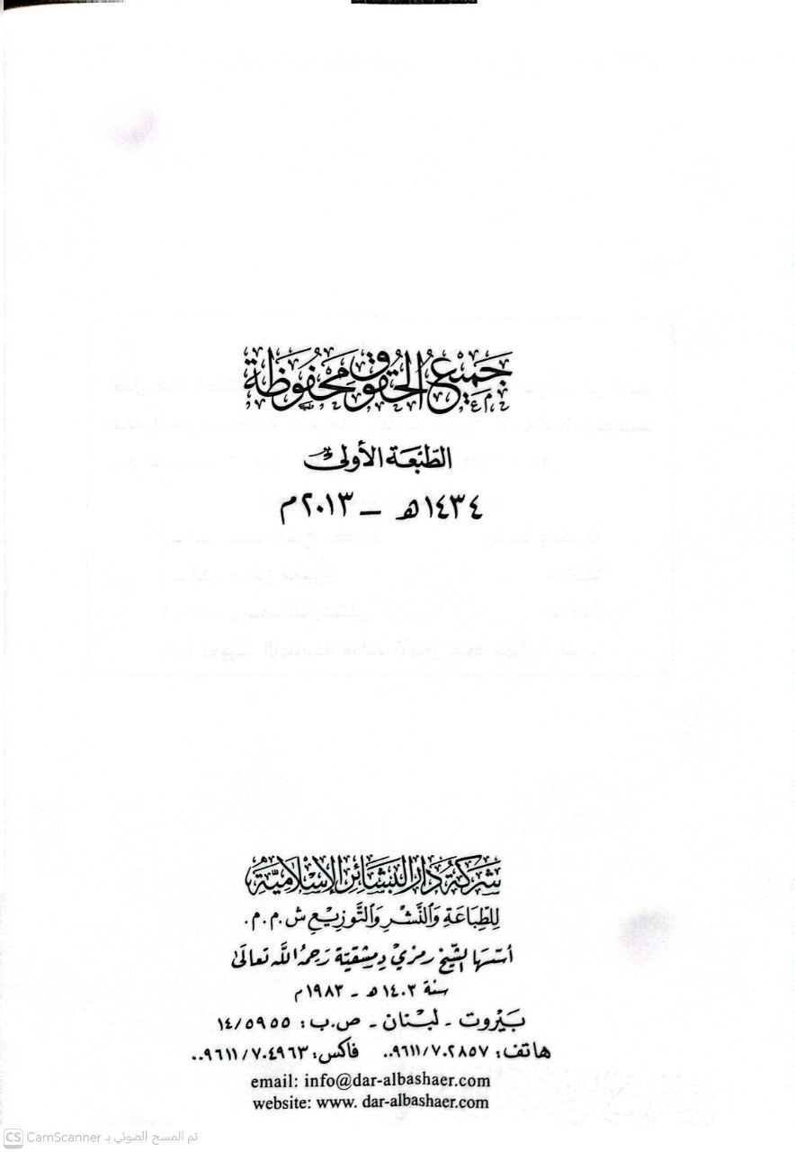 صورة 3 من كتاب الحكمة في التشريع الإسلامي - العبادات نموذجا لـ يونس حسين عبد الرزاق - نسخة أصلية نادرة - الخزانة الأشرفية