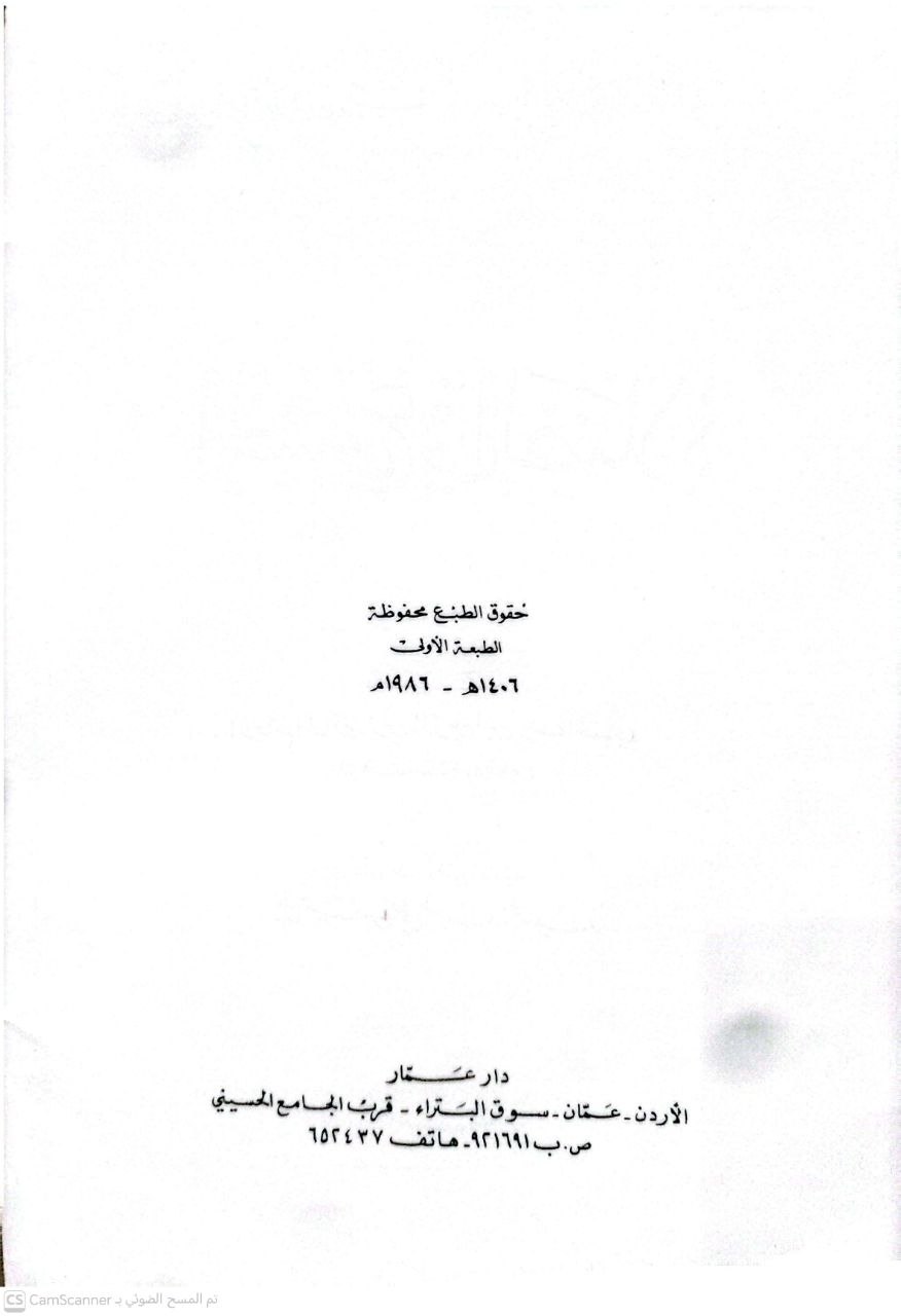 صورة 2 من كتاب الخشوع في الصلاة لـ عبد الرحمن بن أحمد بن رجب البغدادي أبي الفرج زين الدين ابن رجب الحنبلي - نسخة أصلية نادرة - الخزانة الأشرفية