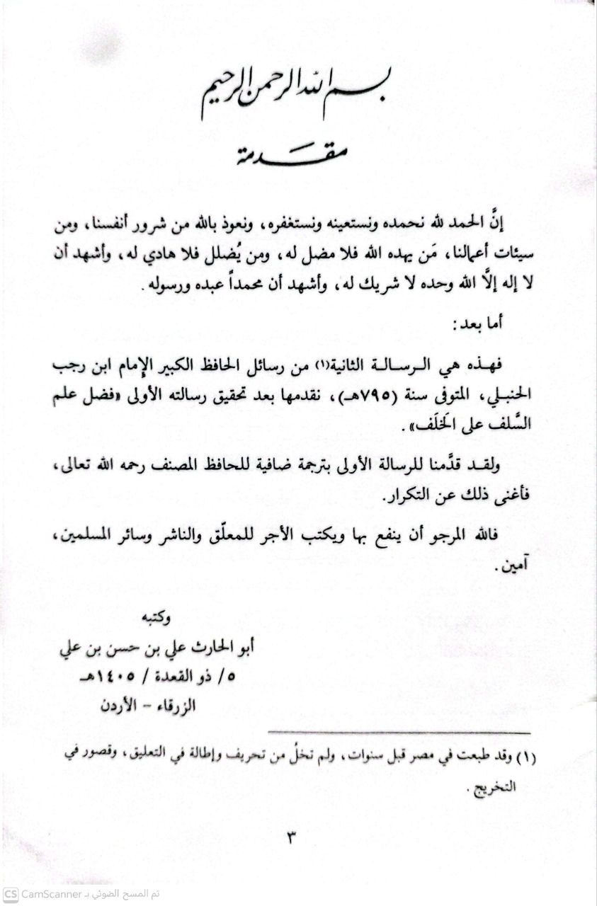 صورة 3 من كتاب الخشوع في الصلاة لـ عبد الرحمن بن أحمد بن رجب البغدادي أبي الفرج زين الدين ابن رجب الحنبلي - نسخة أصلية نادرة - الخزانة الأشرفية