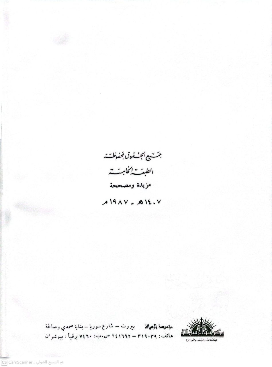 صورة 6 من كتاب الخطب المنبرية في المناسبات العصرية لـ صالح بن فوزان بن عبد الله الفوزان - نسخة أصلية نادرة - الخزانة الأشرفية