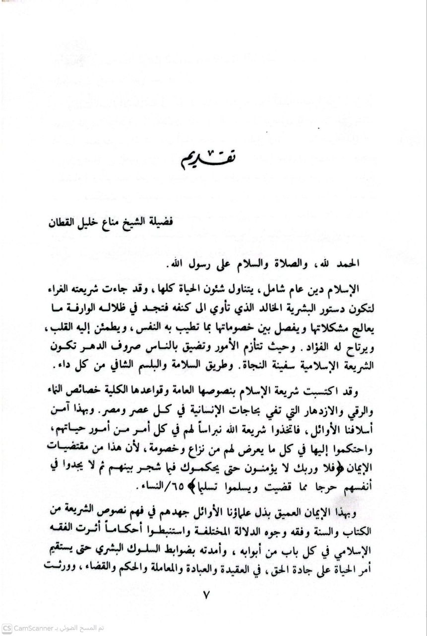صورة 3 من كتاب الإثبات بالقرائن في الفقه الإسلامي دراسة مقارنة لـ ابراهيم بن محمد الفايز - نسخة أصلية نادرة - الخزانة الأشرفية