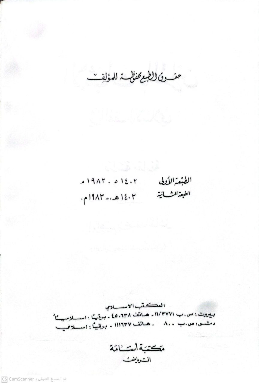 صورة 2 من كتاب الإثبات بالقرائن في الفقه الإسلامي دراسة مقارنة لـ ابراهيم بن محمد الفايز - نسخة أصلية نادرة - الخزانة الأشرفية