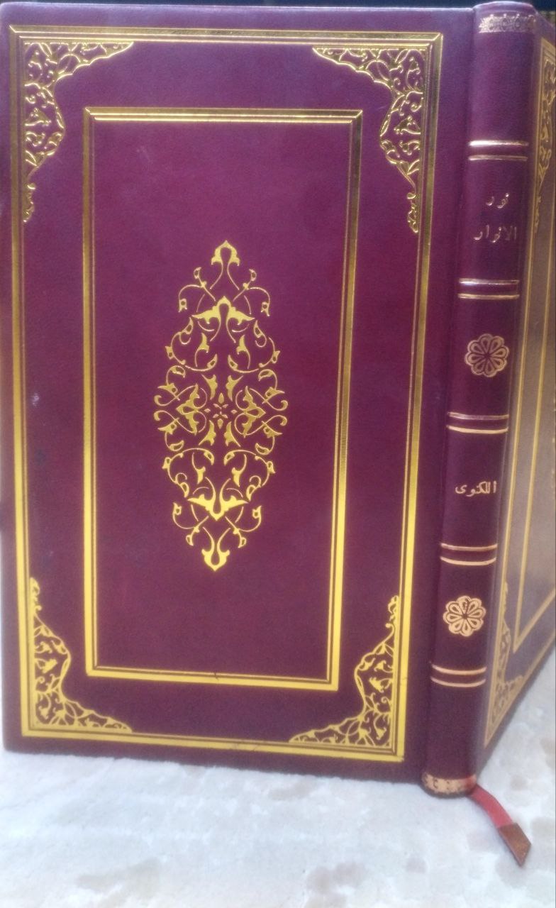 صورة 1 من كتاب نور الأنوار مع حاشية قمر الأقمار لـ أبو الحسنات محمد عبد الحي اللكنوي الهندي - نسخة أصلية نادرة - الخزانة الأشرفية