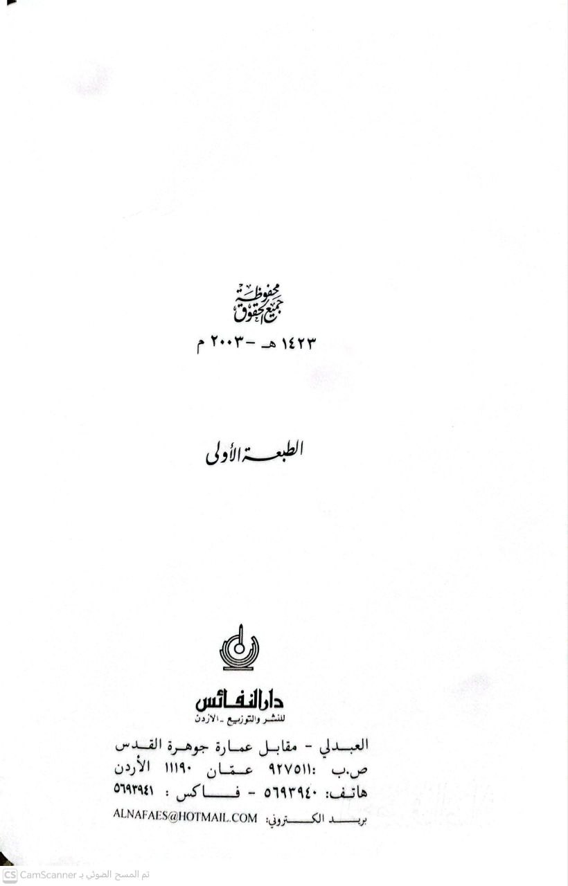 صورة 1 من كتاب الرخص في الصلاة لـ علي أبو البصل - نسخة أصلية نادرة - الخزانة الأشرفية