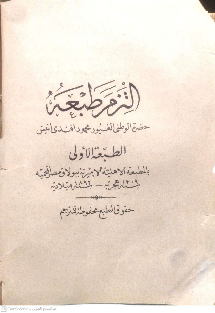 صورة 7 من كتاب الرق في الإسلام لـ ألفه باللغة الفرنساوية أحمد شفيق بك - نسخة أصلية نادرة - الخزانة الأشرفية