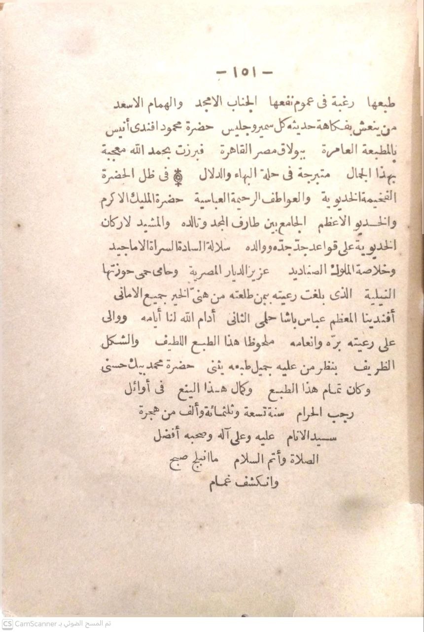 صورة 2 من كتاب الرق في الإسلام لـ ألفه باللغة الفرنساوية أحمد شفيق بك - نسخة أصلية نادرة - الخزانة الأشرفية