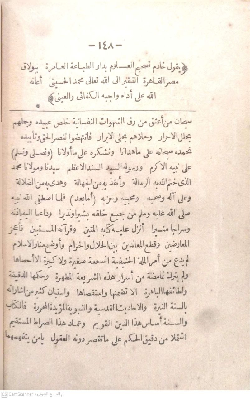 صورة 3 من كتاب الرق في الإسلام لـ ألفه باللغة الفرنساوية أحمد شفيق بك - نسخة أصلية نادرة - الخزانة الأشرفية