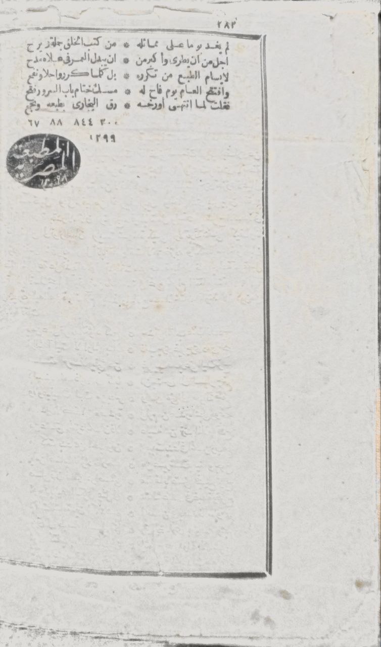 صورة 6 من كتاب صحيح البخاري بحاشية السندي لـ أبو عبد الله محمد بن إسماعيل البخاري الجعفي - نسخة أصلية نادرة - الخزانة الأشرفية