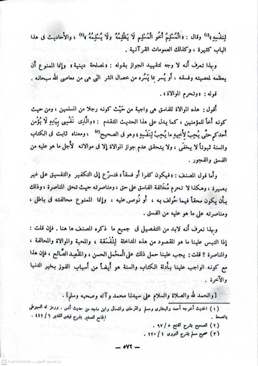 صورة 4 من كتاب السيل الجرار المتدفق على حدائق الأزهار للشوكاني لـ محمد بن علي بن محمد بن عبد الله الشوكاني اليمني - نسخة أصلية نادرة - الخزانة الأشرفية