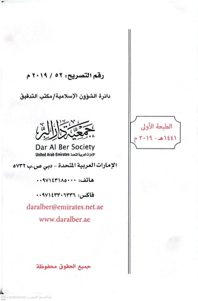 صورة 4 من كتاب المستجدات وأثرها في أحكام المواريث لـ أحمد بن سالم التميمي - نسخة أصلية نادرة - الخزانة الأشرفية