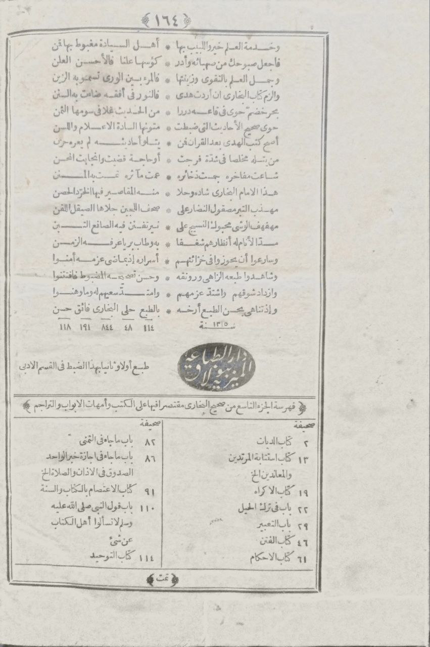 صورة 7 من كتاب صحيح البخاري لـ أبو عبد الله محمد بن إسماعيل البخاري الجعفي - نسخة أصلية نادرة - الخزانة الأشرفية