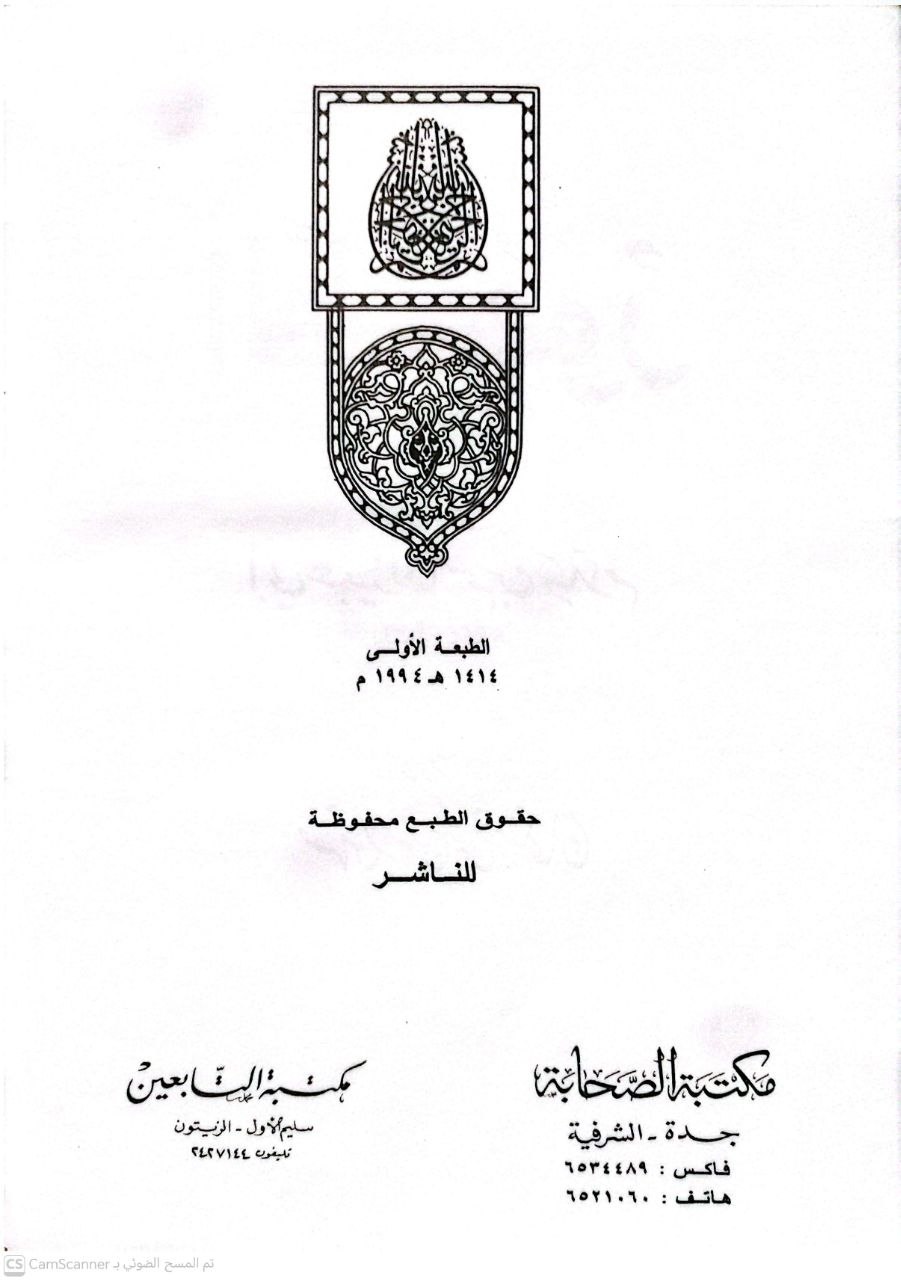 صورة 2 من كتاب الطهور لـ القاسم بن سلام بن عبد الله الهروي البغدادي أبو عبيد - نسخة أصلية نادرة - الخزانة الأشرفية