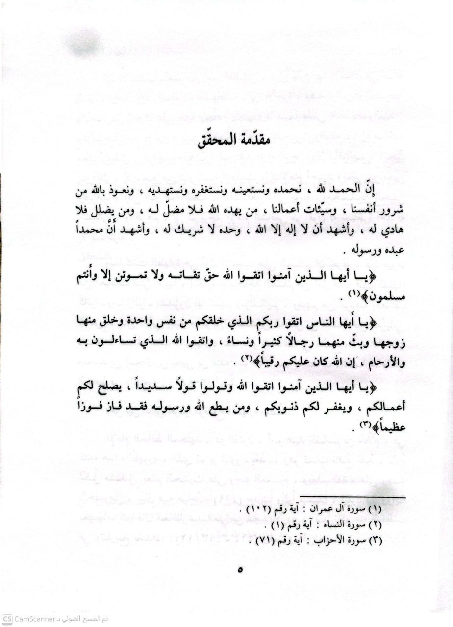 صورة 3 من كتاب الطهور لـ القاسم بن سلام بن عبد الله الهروي البغدادي أبو عبيد - نسخة أصلية نادرة - الخزانة الأشرفية