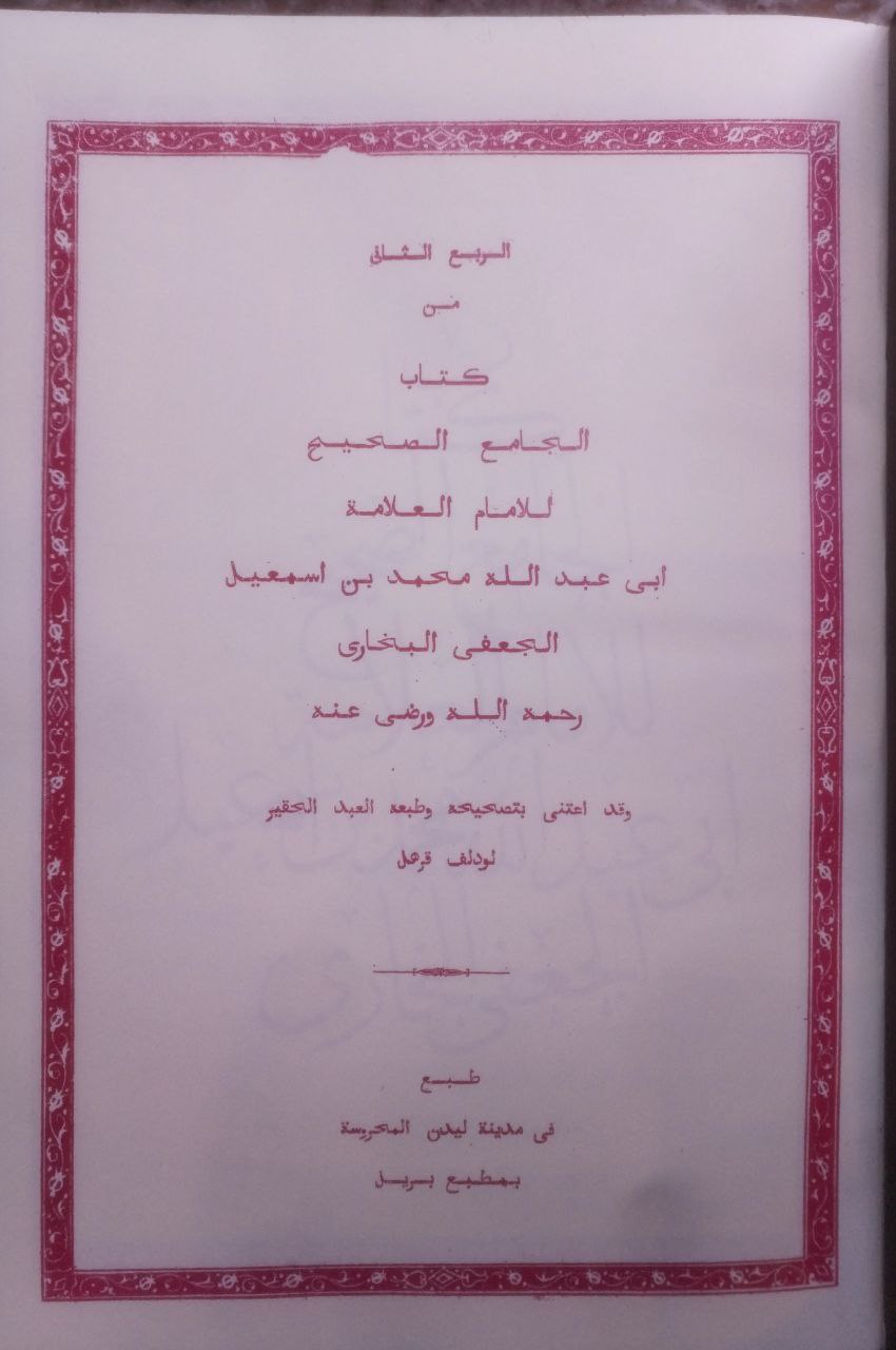 صورة 2 من كتاب الجامع الصحيح لأبي عبدالله البخاري لـ أبو عبد الله محمد بن إسماعيل البخاري الجعفي - نسخة أصلية نادرة - الخزانة الأشرفية