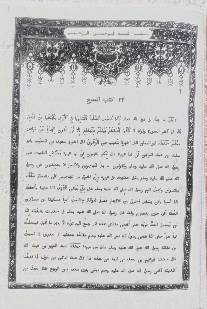 صورة 3 من كتاب الجامع الصحيح لأبي عبدالله البخاري لـ أبو عبد الله محمد بن إسماعيل البخاري الجعفي - نسخة أصلية نادرة - الخزانة الأشرفية
