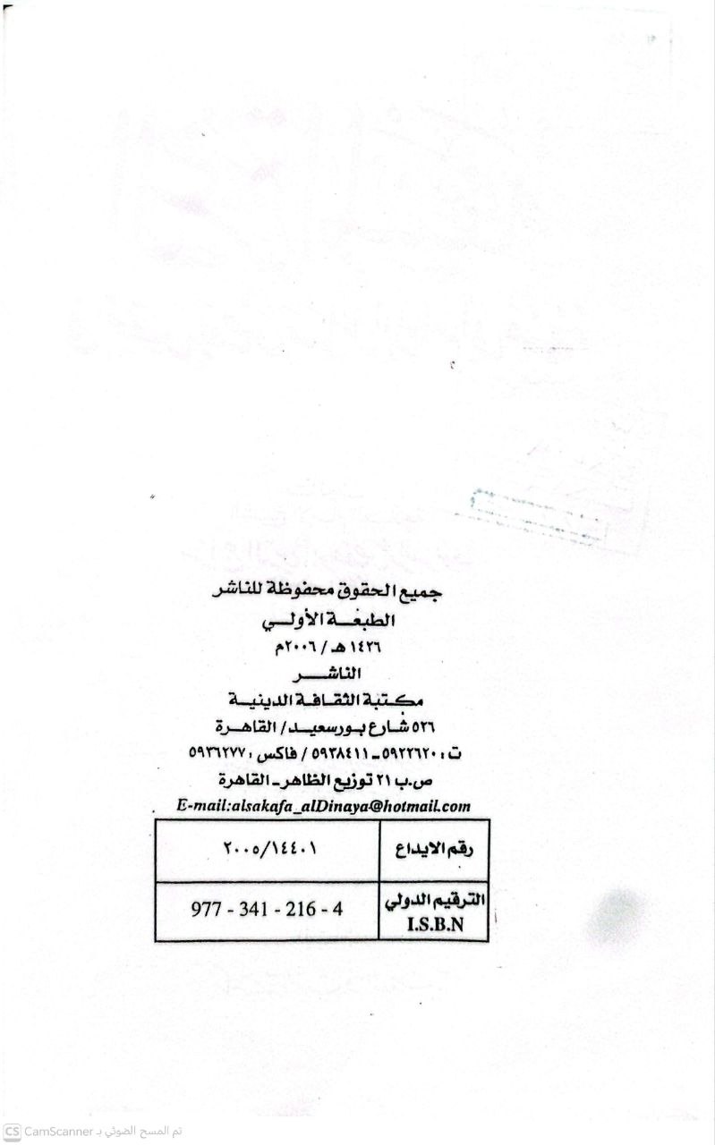 صورة 1 من كتاب الغرة المنيفة في تحقيق بعض مسائل الامام أبي حنيفة لـ عمر بن إسحق بن أحمد الهندي الغزنوي، سراج الدين، أبو حفص الحنفي - نسخة أصلية نادرة - الخزانة الأشرفية