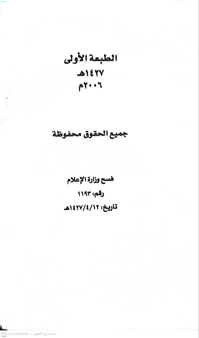 صورة 2 من كتاب الغناء في الميزان لـ عبدالعزيز بن مرزوق الطريفي - نسخة أصلية نادرة - الخزانة الأشرفية