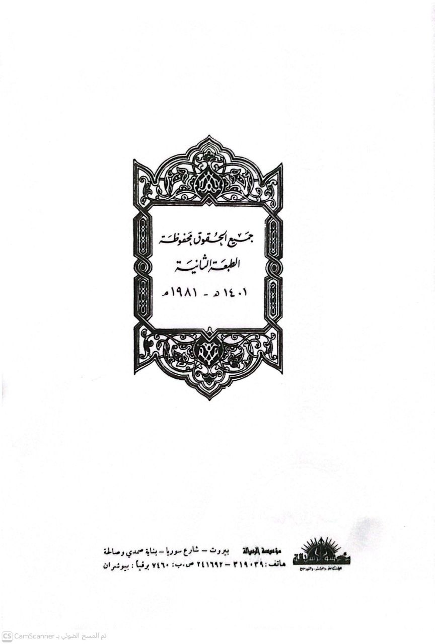 صورة 2 من كتاب القصاص في النفس لـ عبدالله العلي الركبان - نسخة أصلية نادرة - الخزانة الأشرفية