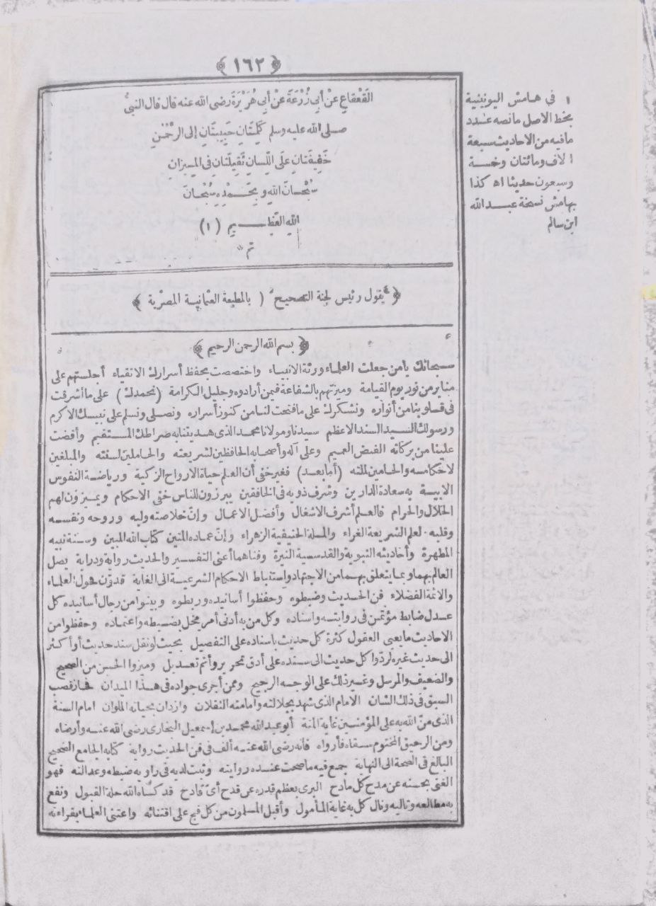 صورة 6 من كتاب صحيح البخاري مشكول كالمطبوع على النسخة الأميرية لـ أبو عبد الله محمد بن إسماعيل البخاري الجعفي - نسخة أصلية نادرة - الخزانة الأشرفية