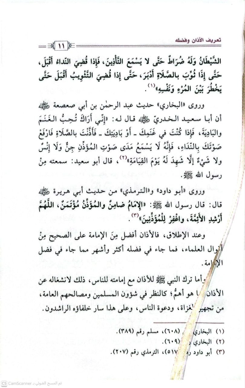 صورة 4 من كتاب المسائل المهمة في الأذان والإقامة لـ عبدالعزيز بن مرزوق الطريفي - نسخة أصلية نادرة - الخزانة الأشرفية