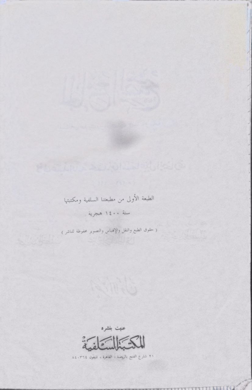 صورة 3 من كتاب الجامع الصحيح المسند من حديث رسول الله (ص) وسننه وأيامه لـ أبو عبد الله محمد بن إسماعيل البخاري الجعفي - نسخة أصلية نادرة - الخزانة الأشرفية