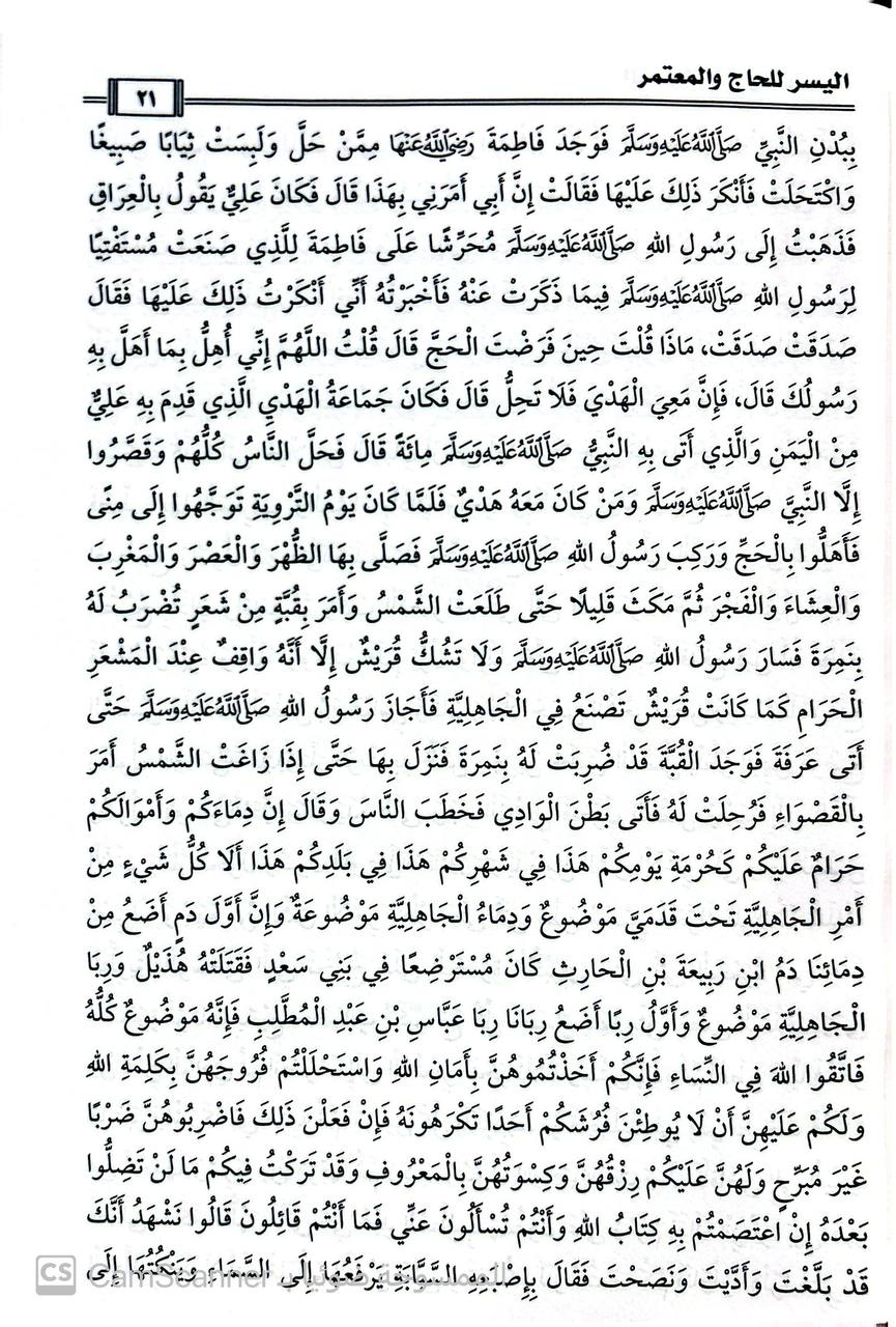 صورة 1 من كتاب اليسر للحاج والمعتمر لـ محمد عبد الله الرومي - نسخة أصلية نادرة - الخزانة الأشرفية