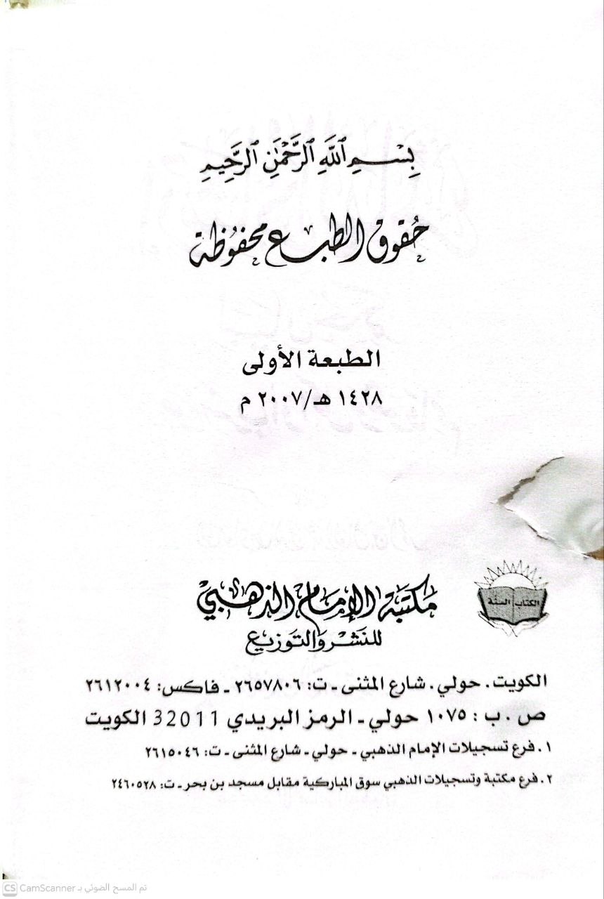 صورة 3 من كتاب إرشاد الهائم لبيان حكم من أكل وشرب وهو قائم لـ أبو معاذ خالد ابن عبد العال أحمد - نسخة أصلية نادرة - الخزانة الأشرفية