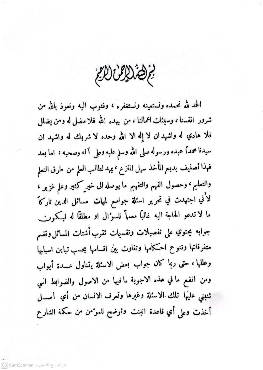 صورة 1 من كتاب إرشاد أولي البصائر لنيل الفقه بأقرب الطرق وأيسر الأسباب لـ عبد الرحمن بن ناصر بن عبد الله السعدي - نسخة أصلية نادرة - الخزانة الأشرفية