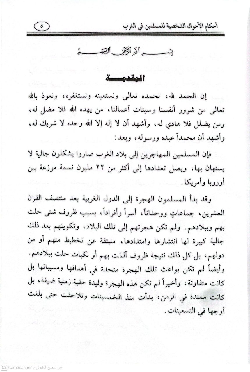 صورة 3 من كتاب أحكام الأحوال الشخصية للمسلمين في الغرب لـ سالم بن عبد الغني الرافعي - نسخة أصلية نادرة - الخزانة الأشرفية