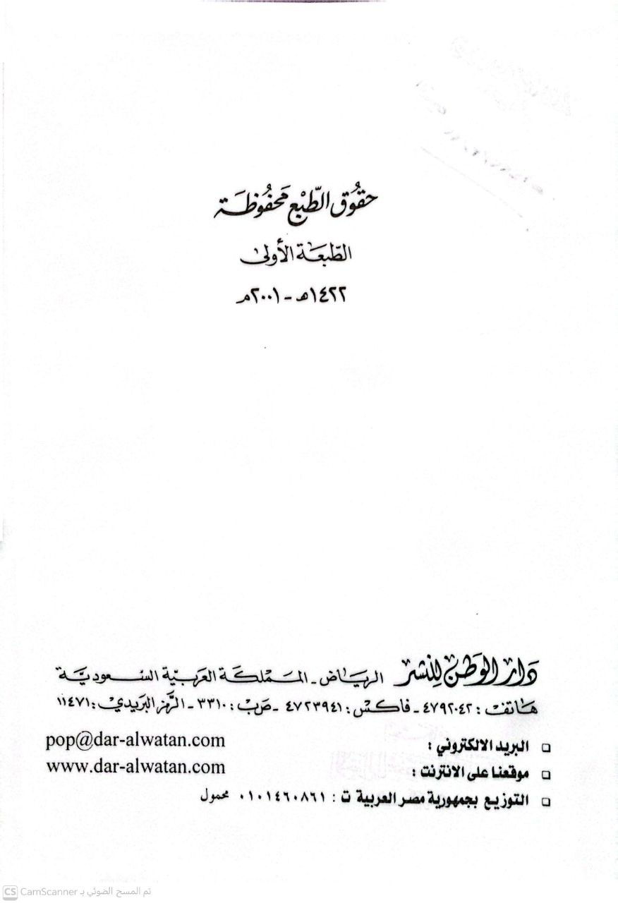 صورة 2 من كتاب أحكام الأحوال الشخصية للمسلمين في الغرب لـ سالم بن عبد الغني الرافعي - نسخة أصلية نادرة - الخزانة الأشرفية