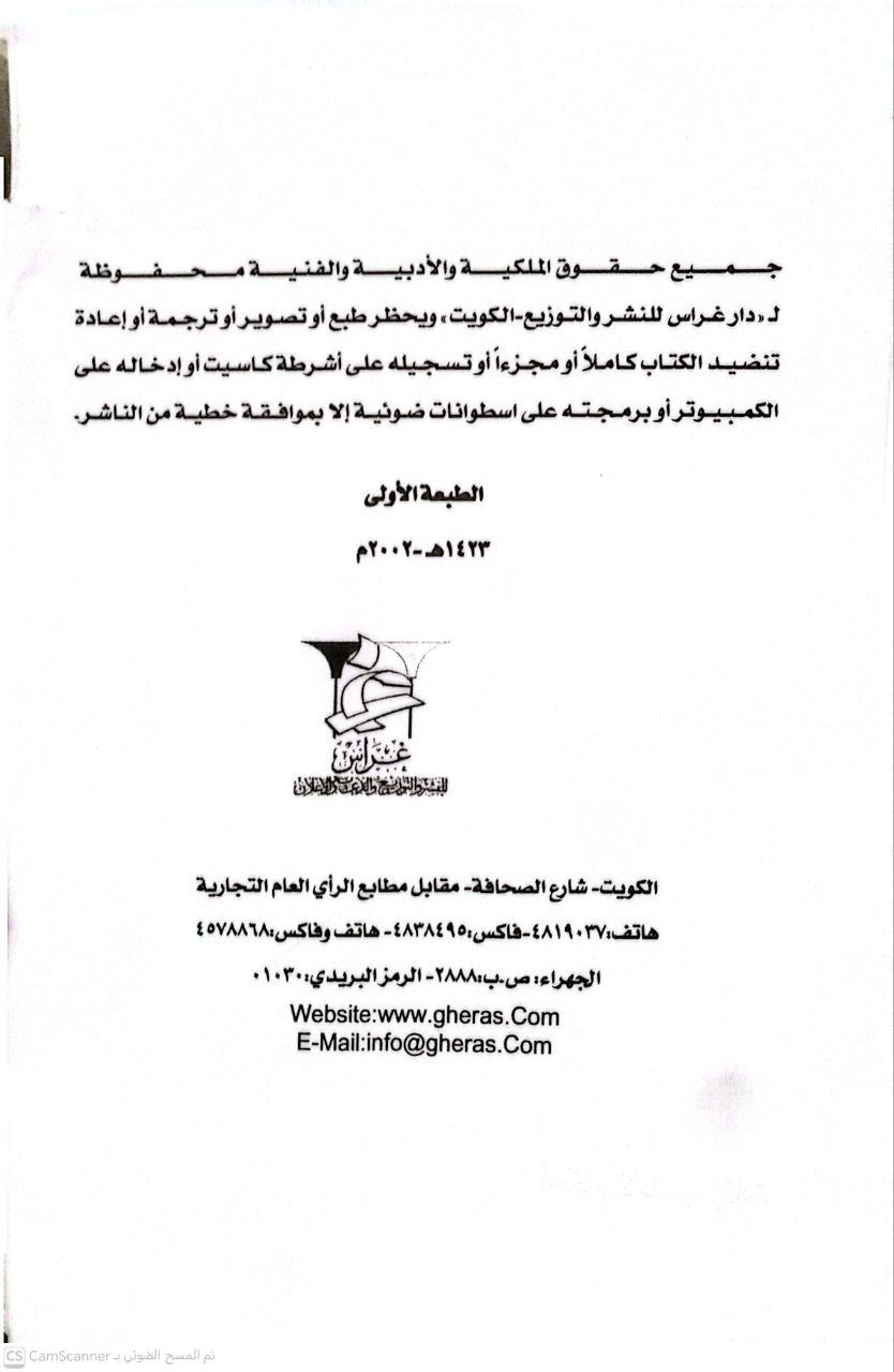 صورة 2 من كتاب أحكام الأذان والإقامة لـ محمد ناصر الدين الألباني - نسخة أصلية نادرة - الخزانة الأشرفية