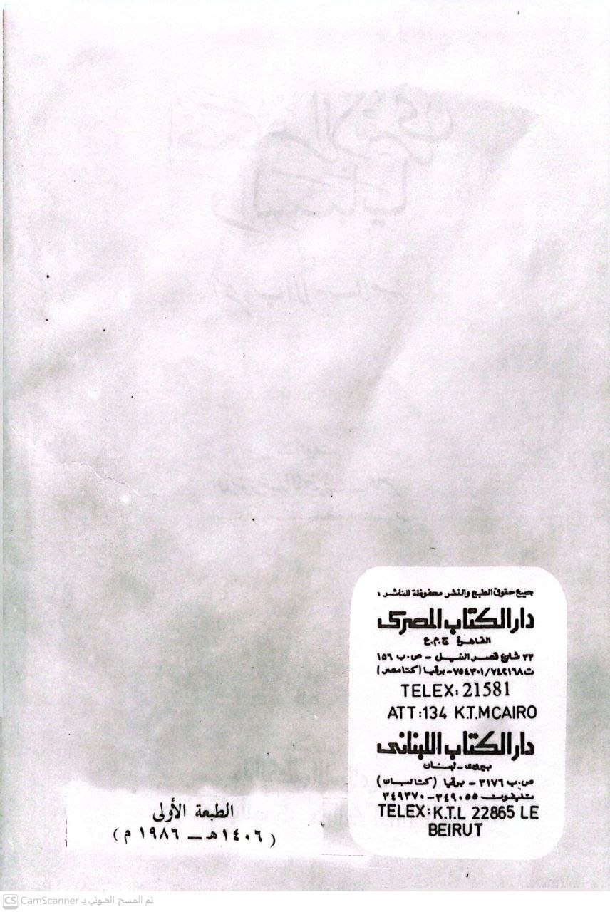 صورة 2 من كتاب أحكام الأسرى والسبايا في الحروب الإسلامية لـ عبد اللطيف عامر - نسخة أصلية نادرة - الخزانة الأشرفية