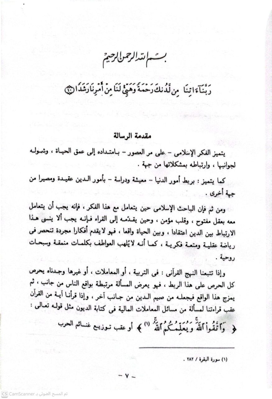 صورة 3 من كتاب أحكام الأسرى والسبايا في الحروب الإسلامية لـ عبد اللطيف عامر - نسخة أصلية نادرة - الخزانة الأشرفية