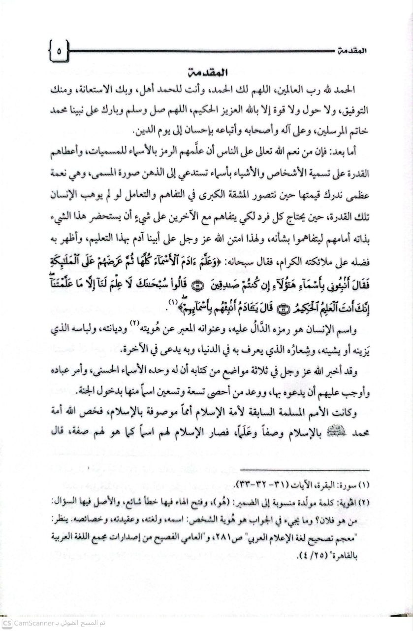 صورة 2 من كتاب أحكام الأسماء والكنى والألقاب لـ عمر بن عبدالله بن ابراهيم بن طالب - نسخة أصلية نادرة - الخزانة الأشرفية