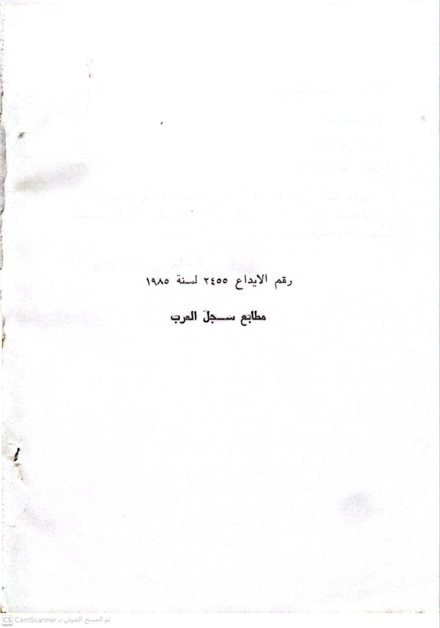 صورة 3 من كتاب أحكام الأطعمة والذبائح في الفقه الإسلامي لـ ابو سريع محمد عبد الهادي - نسخة أصلية نادرة - الخزانة الأشرفية