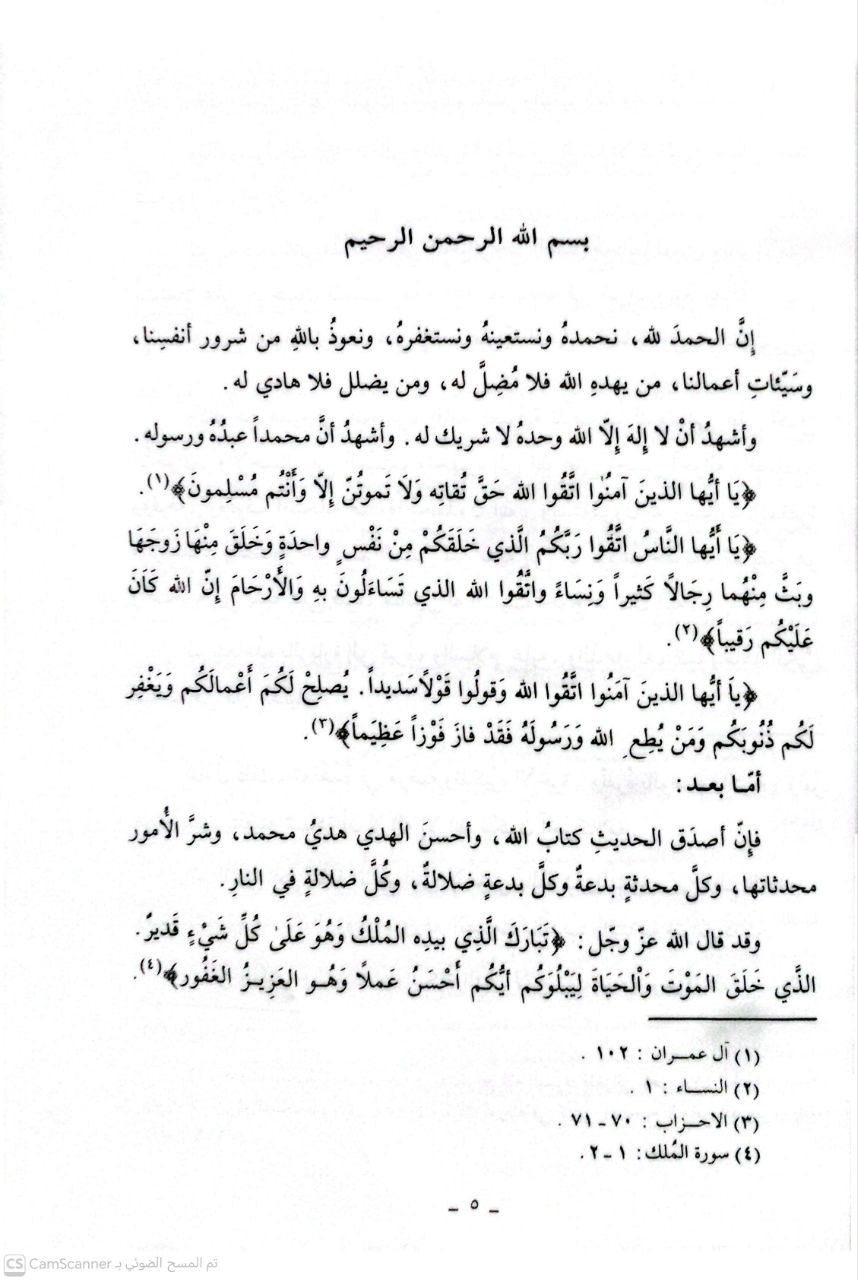 صورة 3 من كتاب أحكام الجنائز وبدعها لـ محمد ناصر الدين الألباني - نسخة أصلية نادرة - الخزانة الأشرفية