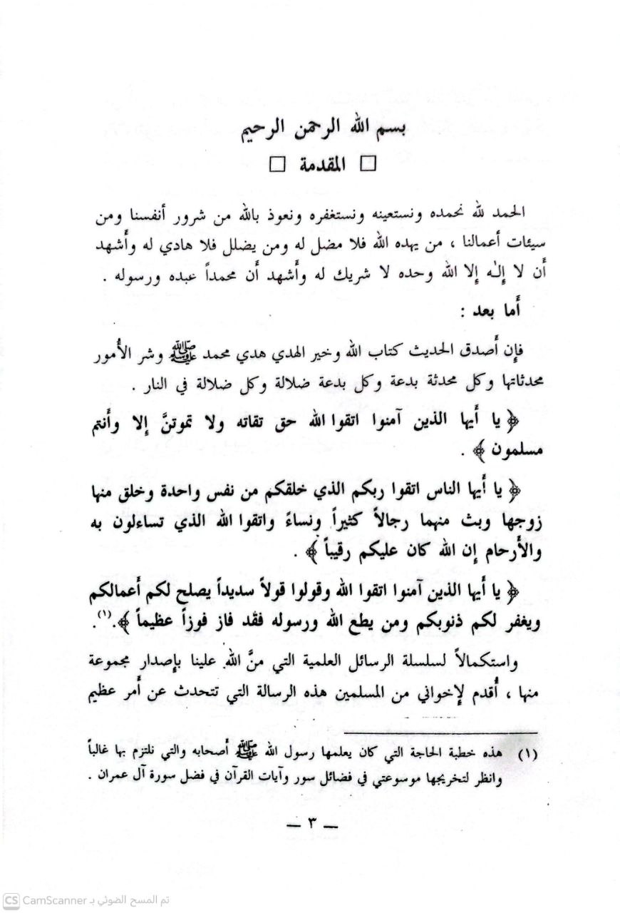 صورة 2 من كتاب أحكام السترة في مكة وحكم المرور بين يدي المصلين لـ محمد بالرازق بن طرهوني - نسخة أصلية نادرة - مكتبة الأصول والنوادر
