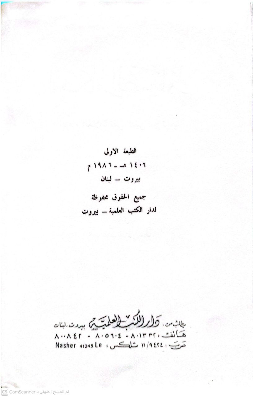 صورة 3 من كتاب أحكام الصيام لـ أحمد بن عبد الحليم بن عبد السلام الحراني الدمشقي أبي العباس تقي الدين ابن تيمية - نسخة أصلية نادرة - الخزانة الأشرفية