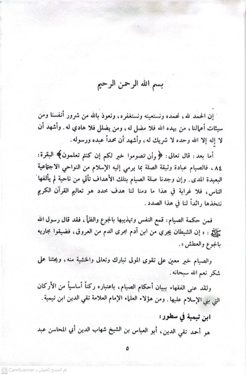صورة 1 من كتاب أحكام الصيام لـ أحمد بن عبد الحليم بن عبد السلام الحراني الدمشقي أبي العباس تقي الدين ابن تيمية - نسخة أصلية نادرة - الخزانة الأشرفية