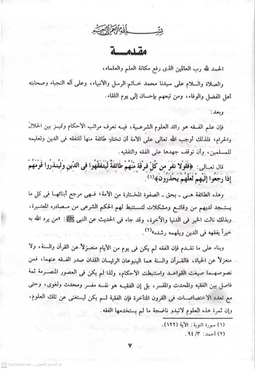 صورة 3 من كتاب أحكام المعسر في الفقه الإسلامي لـ عبد الله حسن حميد الحديفي - نسخة أصلية نادرة - الخزانة الأشرفية