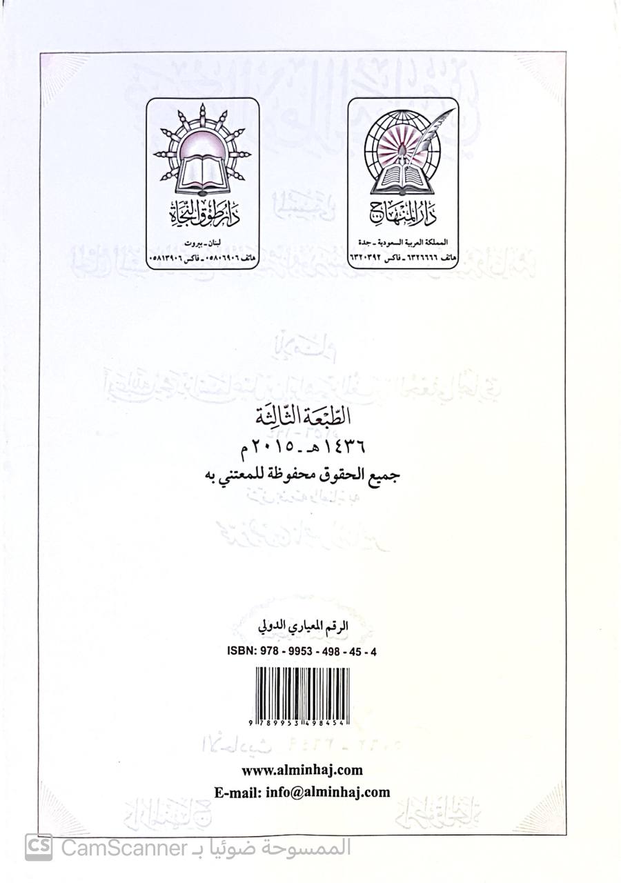 صورة 8 من كتاب الجامع الصحيح وهو الجامع المسند الصحيح المختصر من أمور رسول الله عليه الصلاة والسلامصحيح البخاري الطبعة التركية لـ أبو عبد الله محمد بن إسماعيل البخاري الجعفي - نسخة أصلية نادرة - الخزانة الأشرفية