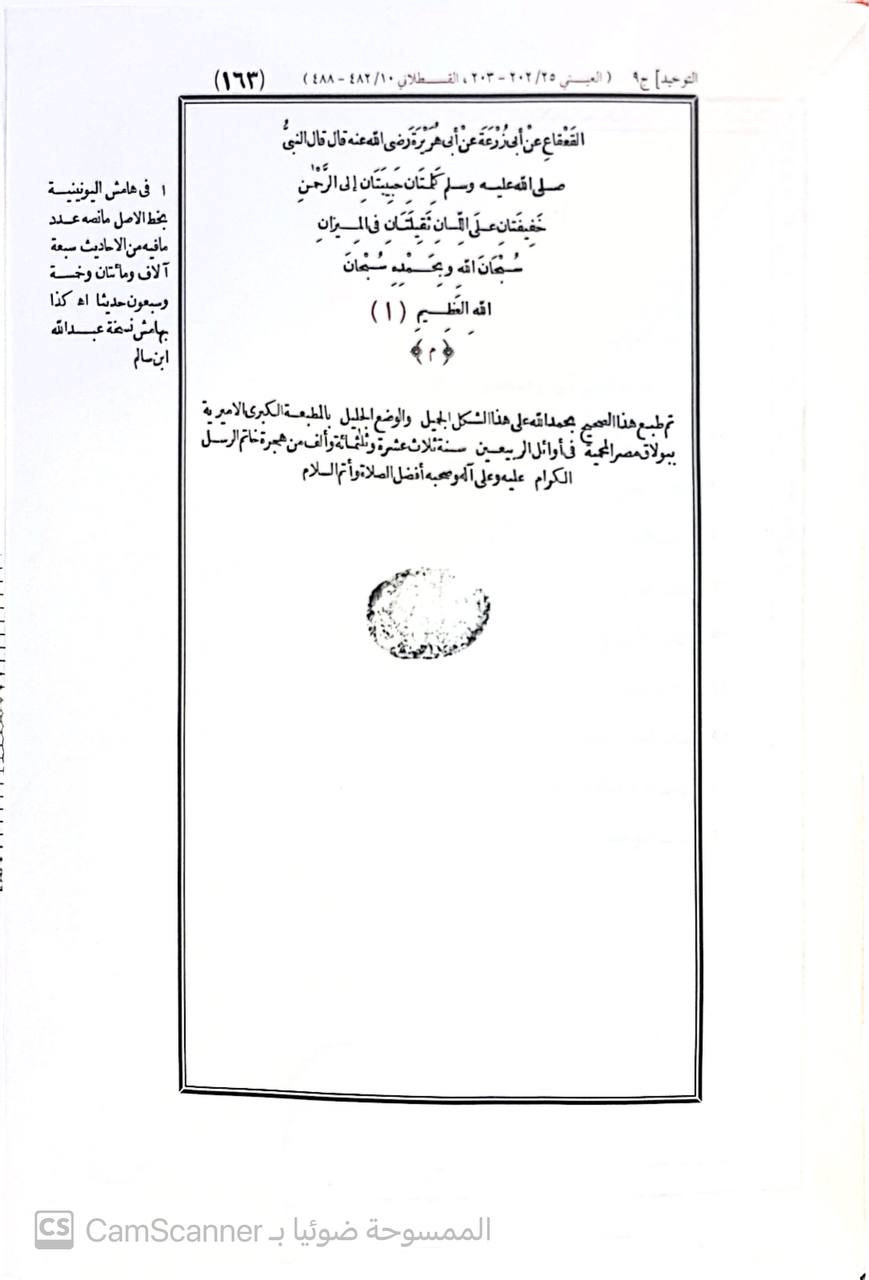 صورة 1 من كتاب الجامع الصحيح وهو الجامع المسند الصحيح المختصر من أمور رسول الله عليه الصلاة والسلامصحيح البخاري الطبعة التركية لـ أبو عبد الله محمد بن إسماعيل البخاري الجعفي - نسخة أصلية نادرة - الخزانة الأشرفية