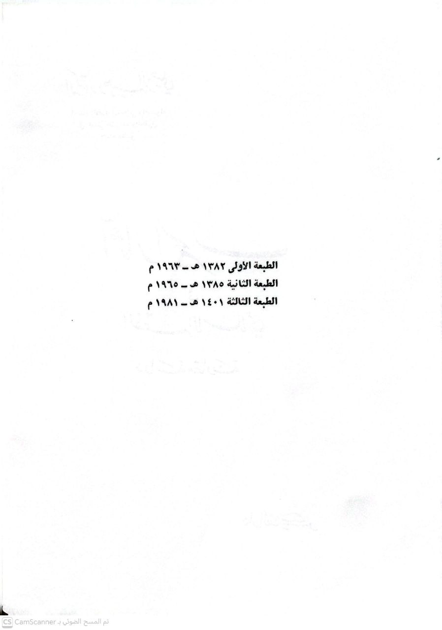 صورة 2 من كتاب آثار الحرب في الفقه الإسلامي لـ وهبة بن مصطفى الزحيلي الدمشقي - نسخة أصلية نادرة - الخزانة الأشرفية