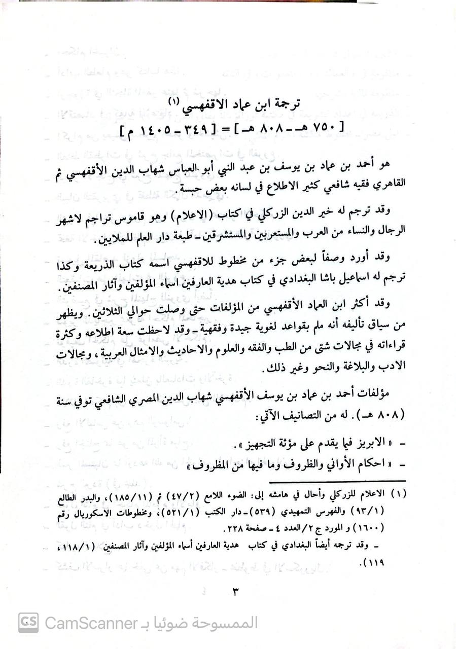 صورة 2 من كتاب آداب الأكل لابن عماد الأفقسي - نسخة أصلية نادرة - الخزانة الأشرفية