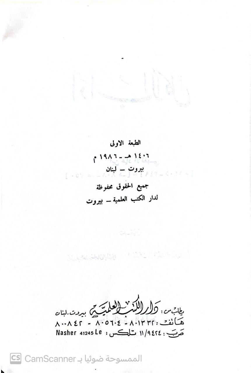 صورة 1 من كتاب آداب الأكل لابن عماد الأفقسي - نسخة أصلية نادرة - الخزانة الأشرفية